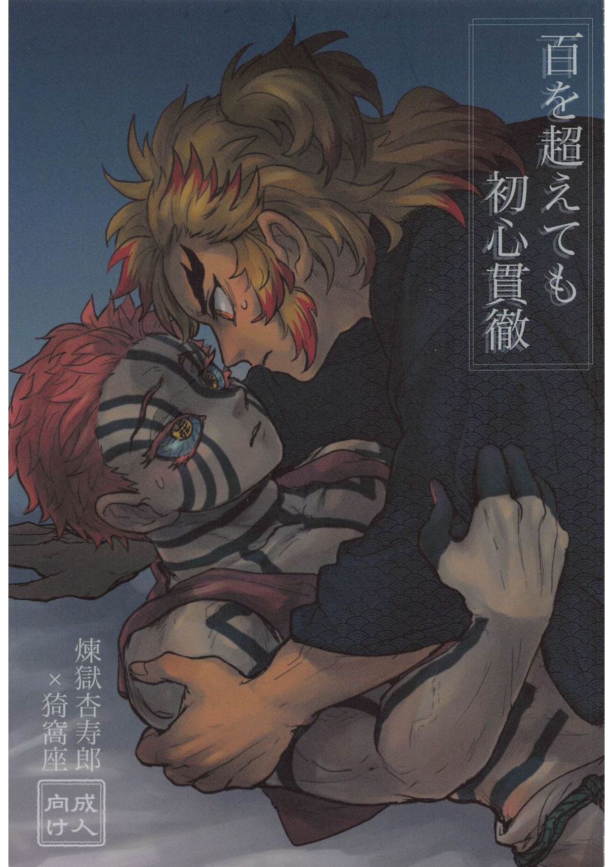 เคียวจูโร่ x อาคาสะ-2